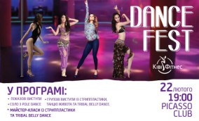 Dance Fest - танцювальний фестиваль від Ківі Фітнес (Львів) 22.02.2015