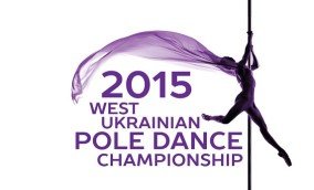 Финал чемпионата West Ukrainian Pole Dance Championship 2015 Львов, фото