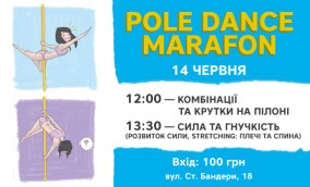 Майстер класи Pole Dance Marafon, Львів, афіша