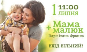 Тренування в парку Франка, Львів, мама + малюк