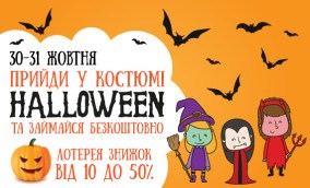 Halloween 2015 Львів, Ківі Фітнес, афіша