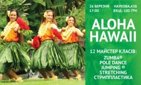 гавайская вечеринка львов (фитнес, танцы)