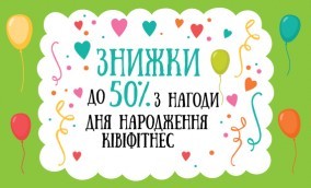 6 лет киви фитнес, львов, афиша