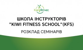 расписание семинаров фитнес школы 2016