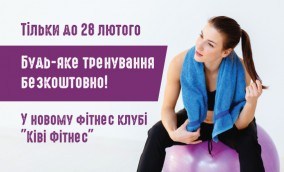 безкоштовні тренування, афіка, Київ, Позняки
