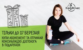 Konsultatsia-Dietologa-V-Podarok_ua_mini