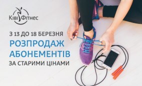 распродажа абонементов на фитнес, львов