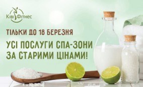 розпродаж спа: масаж, фітобочка, львів