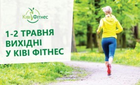 расписание фитнес клубов, киев, май 2017