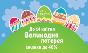 великодні знижки на фітнес, львів, київ